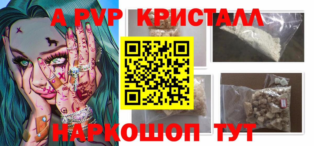 Красногорск  Alpha PVP Соль  Вход с VPN  Alpha PVP Crystall 