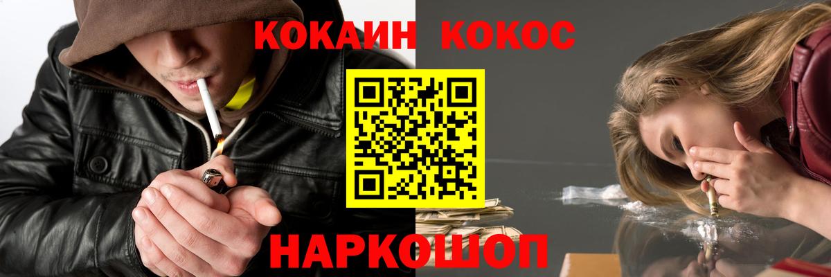 Cocaine 98%  Вход с VPN  Красногорск 