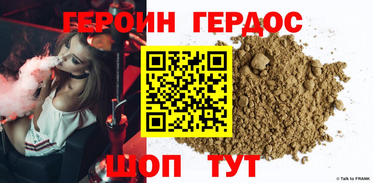 Героин Heroin  ГЕРОИН  Красногорск  Вход с VPN 