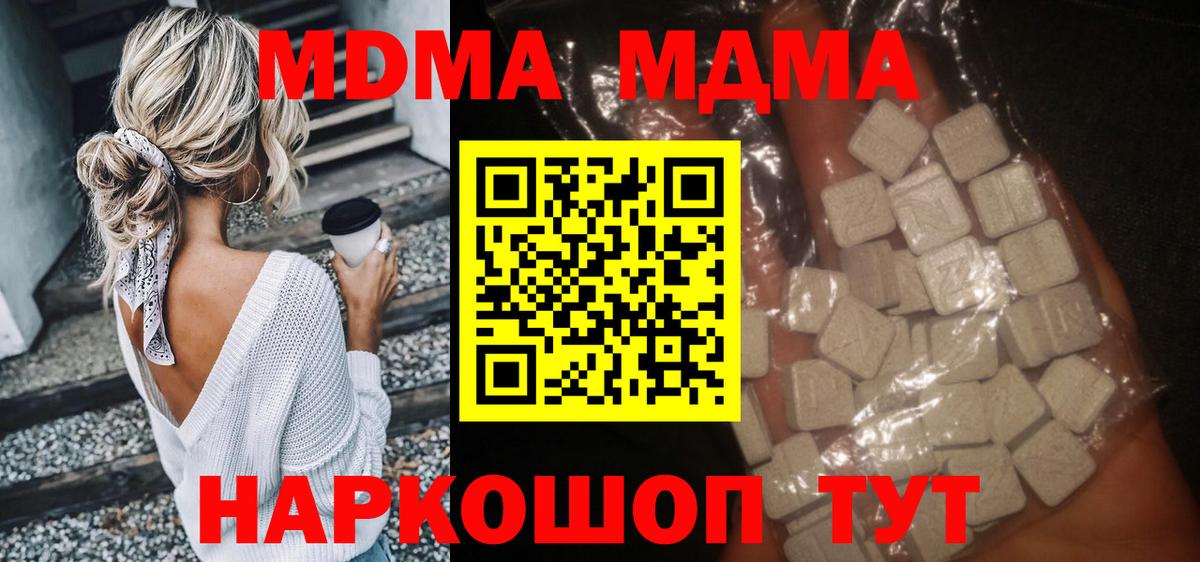 МДМА кристаллы  MDMA  Красногорск  Вход с VPN  МДМА Molly 