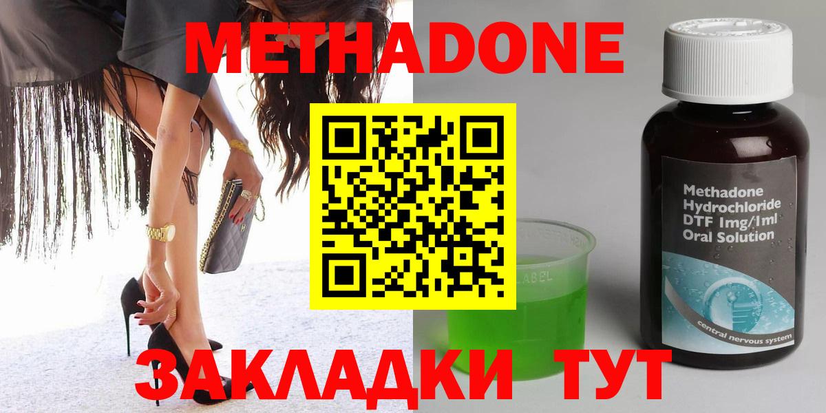 Метадон methadone  МЕТАДОН VHQ  Вход с VPN  Красногорск 