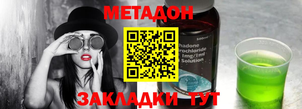 МЕТАДОН methadone Красногорск