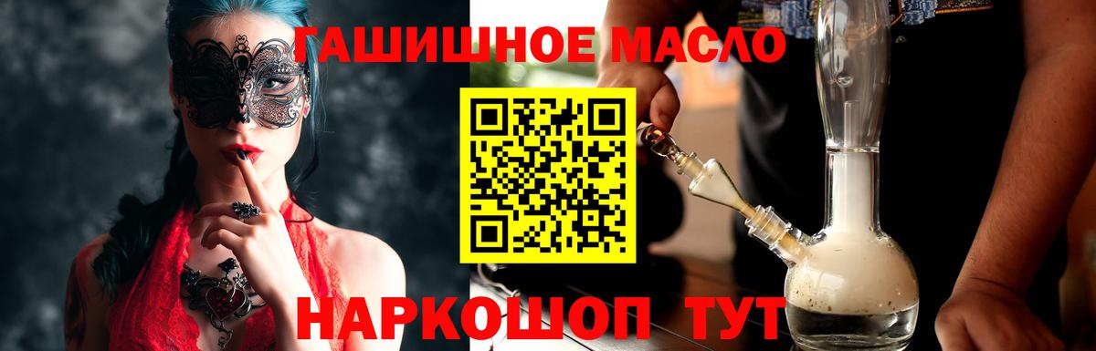 ТГК THC oil Красногорск